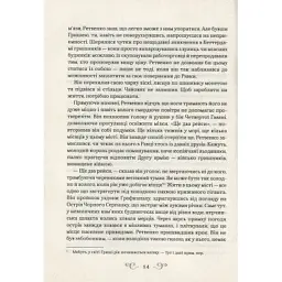 Книга Королівство шахраїв - Лі Бардуґо Vivat (9789669422828) - мініатюра 11