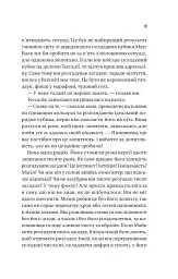 Майстер загадок - Даніель Труссоні - мініатюра 11