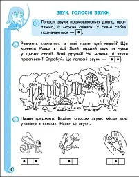 Ігрові вправи. Мовлення, грамота. 5-6 років - мініатюра 4