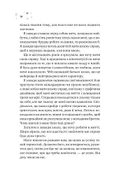 Стіна Вінніпеґа і Я - Маріана Запата - мініатюра 9