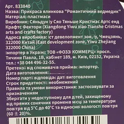 Уцінка. Прикраса ялинкова Bright Prospects Романтичний ведмедик (833840) - мініатюра 8