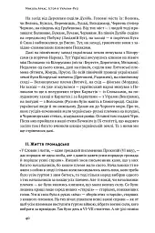Історія України-Русі - Микола Аркас - мініатюра 11