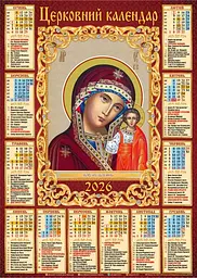 Календар плакат А2 Арт.АПР-04