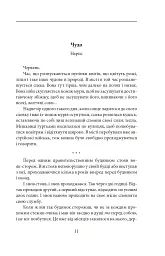 Любов до рідної землі. Новели та оповідання (1914–1931 рр.) - Ольга Кобилянська - мініатюра 12