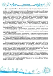 Малюки пізнають світ. Інтегрований курс підготовки до школи. 5-6 років. Частина 2 - Галина Сапун - мініатюра 3