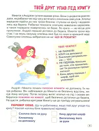 Що робити, якщо... Безпека на вулиці - мініатюра 8