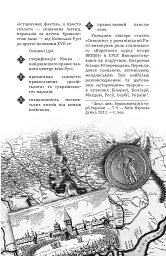 Відомі історії нашої держави з середини Х ст. до 1781 року - Данило Яневський - мініатюра 18