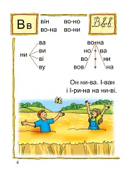 Час читати. Читаночка №3 - Любов Романенко - мініатюра 4