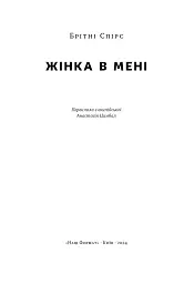Жінка в мені (Limited edition) - мініатюра 3