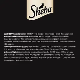 Вологий корм для котів Sheba Sause Collection Яловичина в соусі 85 г - мініатюра 8