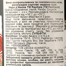 Вино Tenuta Rapitala Nero d'Avola, 13,5%, 0,75 л (585476) - мініатюра 4