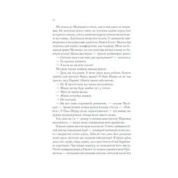 Книга Тіні в раю - Еріх Марія Ремарк КСД (9786171520271) - мініатюра 10