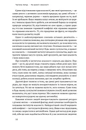 Механізм свободи. Анархія вільного ринку - мініатюра 10