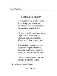Симфонія свободи - Леся Українка - мініатюра 17