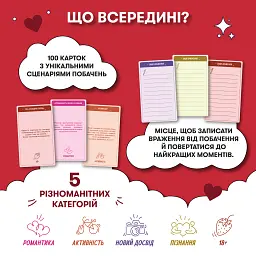 Гра для закоханих «100 неймовірних побачень» - мініатюра 3
