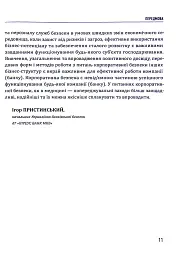 Корпоративна безпека. Стратегія успіху - Юрій Когут - мініатюра 11
