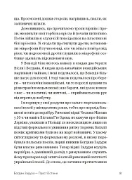 Прості істини - Богдан Задура - мініатюра 4