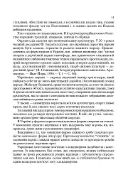 Українські скансени. Історія виникнення, експозиції, проблеми розвитку - мініатюра 10