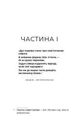Гадес і Персефона. Доторк злості. Книга 5 - Скарлетт Сент-Клер - мініатюра 6