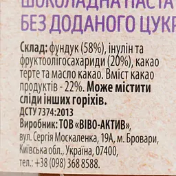 Шоколадна паста Vivo з фундуком без цукру 190 г (920355) - мініатюра 4