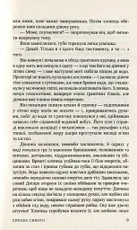 Справа Сивого - Брати Капранови - мініатюра 8