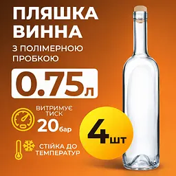 Пляшка для вина 750 мл (скло) прозора 4 шт - мініатюра 2