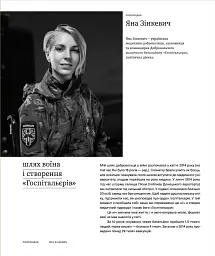 Більше ніж команда - мініатюра 11
