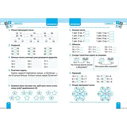 Велика збірка завдань. 1 клас. Математика, українська мова, англійська мова (К01735) - мініатюра 4
