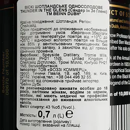 Віскі Beinn Dubh Thunder in the Glens Anniversary GB 43% 0.7 в подарунковій упаковці - мініатюра 8
