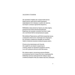 Книга Калиновий герб - Ігор Калинець А-ба-ба-га-ла-ма-га (9786175851104) - мініатюра 7