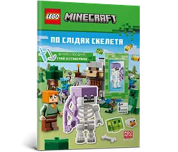 Книга LEGO Minecraft По слідах скелета Artbooks 9197 shop (9786177969197)