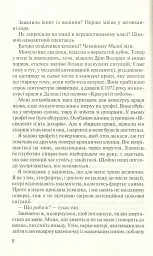 Без Меріт - мініатюра 4