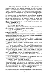 Записки Кирпатого Мефістофеля. Федько-­халамидник - Володимир Винниченко - миниатюра 8