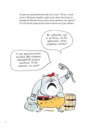Собаки-пірати. Прощавайте, котлети! - Клементін Мелуа - мініатюра 4