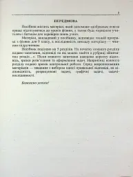 Фізичний тренажер. Запитання, відповіді, зразки розв'язання задач. 9 клас - Ольга Федчишин - мініатюра 3