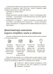 Навчання без стресу, або Як не плакати над домашнім завданням - Тетяна Бондар - мініатюра 8