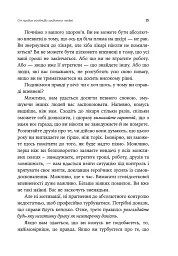 Ліки від нервів. Сім кроків, щоб не дати тривозі зупинити вас - мініатюра 6