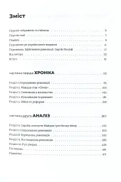 Український Майдан. Російська війна - Михайло Винницький - мініатюра 4