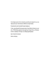 Красиві дівчата теж помирають - Юлія Клебан - мініатюра 7