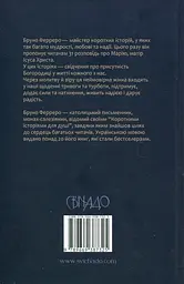Розповім тобі про Марію. 31 історія про Богородицю - мініатюра 2