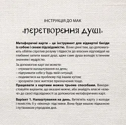 Метафорично-асоціативні карти "Перетворення душі" - мініатюра 5