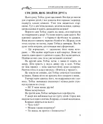 Історії для душі зі всього світу - Бруно Ферреро - мініатюра 12