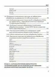 Кібервійна та безпека об'єктів критичної інфраструктури - Юрій Когут - мініатюра 4