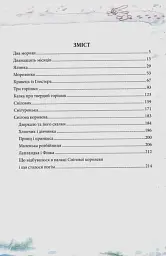 Королівство казок. Зимові казки - мініатюра 2