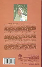 Іван Тобілевич. Нарис життя і творчості - мініатюра 2