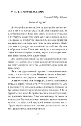 Василь Стефаник. Листи. 1900–1936 - Василь Стефаник - мініатюра 14