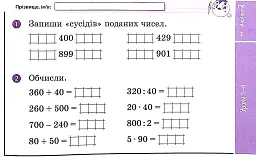 Математика. 4 клас. Відривні картки до підручника О. М. Гісь, І. В. Філяк. - Ольга Гісь - мініатюра 4