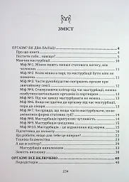 Мистецтво жіночої насолоди. Повний інтимний путівник - Аліна Фейр - мініатюра 10
