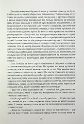 Буремний перевал - мініатюра 7