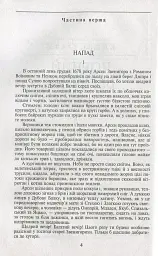 Таємний посол. Чорний вершник. Шовковий шнурок. Книга 3-4 - Володимир Малик - мініатюра 5